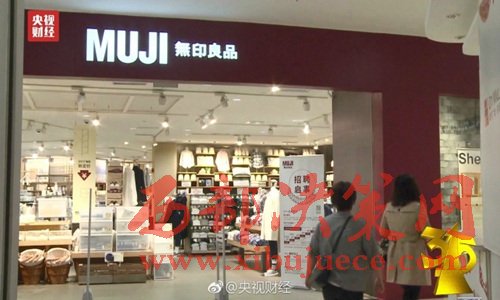 無(wú)印良品被曝出售來(lái)自日本核污染區(qū)的食品。圖片來(lái)源：央視財(cái)經(jīng)微博。