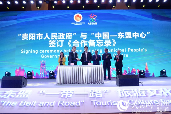 貴陽(yáng)市人民政府與中國(guó)—東盟中心簽訂《合作備忘錄》。黃慶松 攝