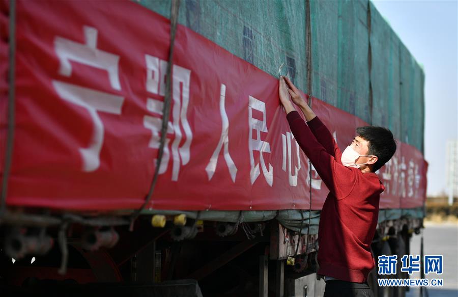 （聚焦疫情防控·對口支援19省份在奮戰(zhàn)·圖文互動）（4）“寧”成一股繩，心往一處“襄”——寧夏對口支援襄陽紀實