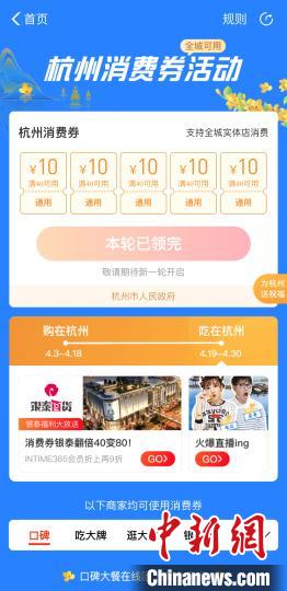 圖為杭州市第五輪電子消費(fèi)券頁(yè)面?！≮w小燕 攝