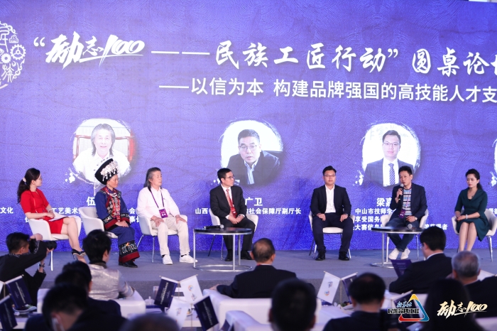 “勵(lì)志100——民族工匠行動(dòng)”圓桌論壇.jpg