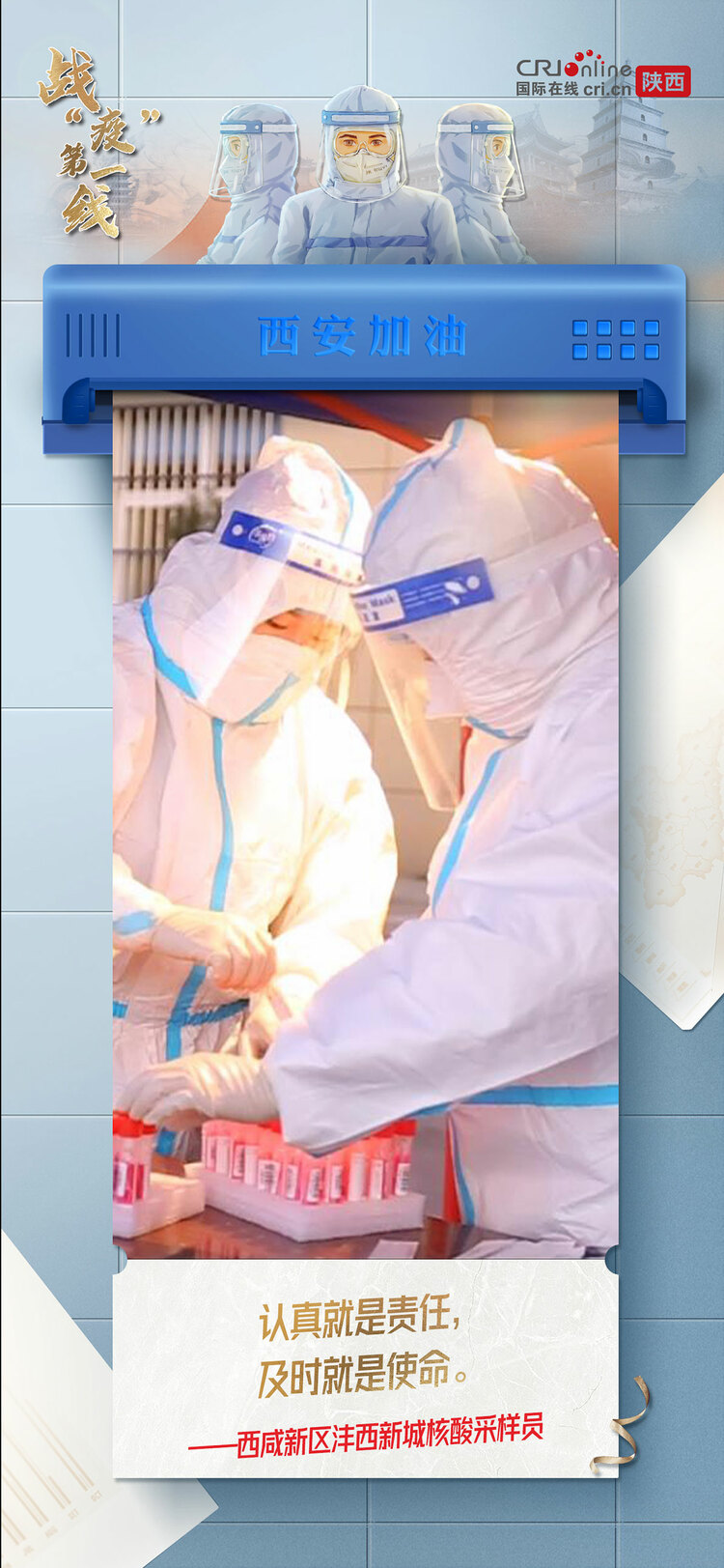 【戰(zhàn)“疫”第一線】穿過寒冷的黑夜 用赤誠(chéng)之心 守護(hù)我們的城_fororder_2