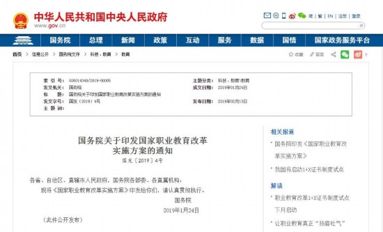 2019年，國務(wù)院印發(fā)國家職業(yè)教育改革實施方案